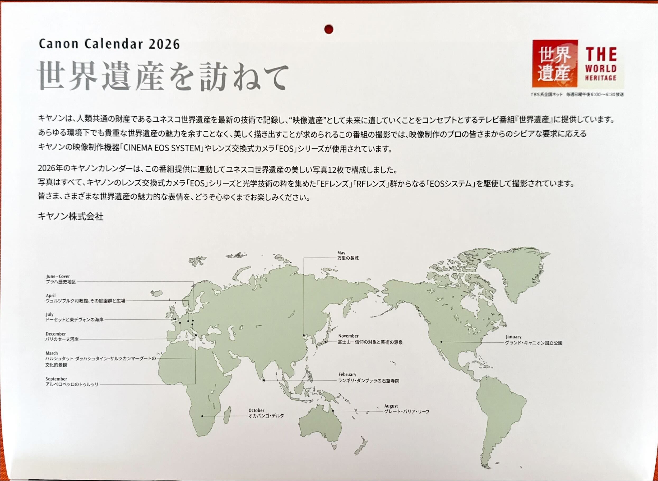 キヤノンカレンダーの撮影場所